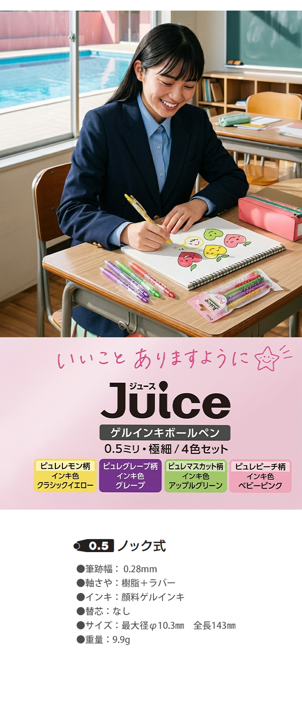 パイロット LJUEF-PU26-4C ジュース ピュレグミコラボ 0.5mm 4色セット