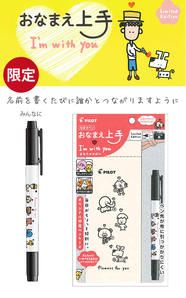PILOT（パイロット） P4683-51 おなまえ上手 巾着ペンケースセット I'm