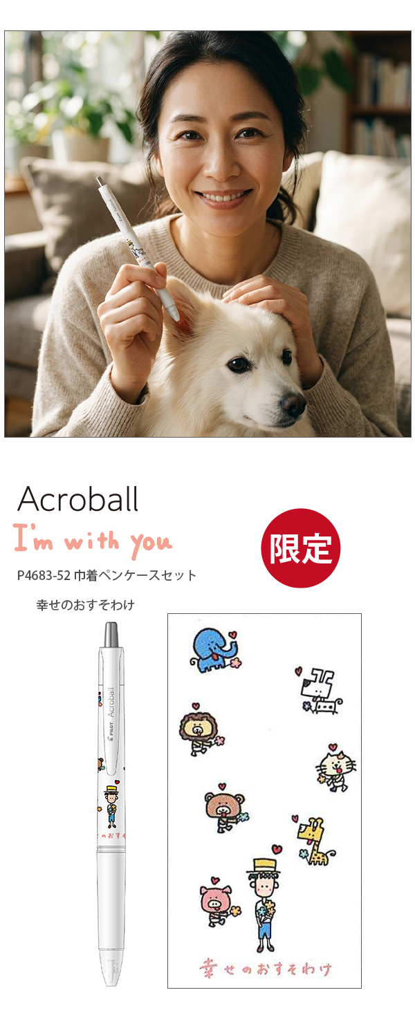 PILOT（パイロット） P4683-52 アクロボール05 Acroball 巾着ペン