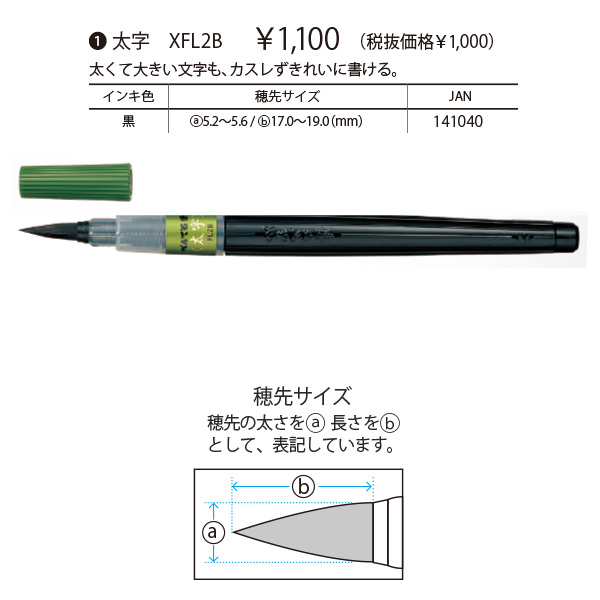 ぺんてる（Pentel） 【10個まとめ売り】 筆ペン フデペン 毛筆タッチ