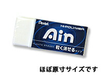 ぺんてる（Pentel） 消しゴム ケシゴム けしごむ アイン消しゴム 軽く