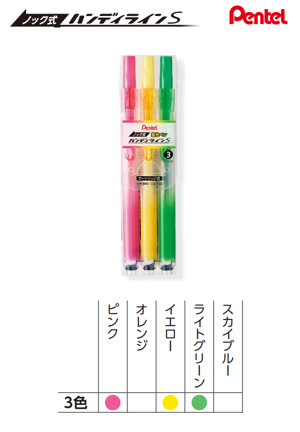 ぺんてる 蛍光ペン ノック式ハンディラインS 3色セット SXNS15-3