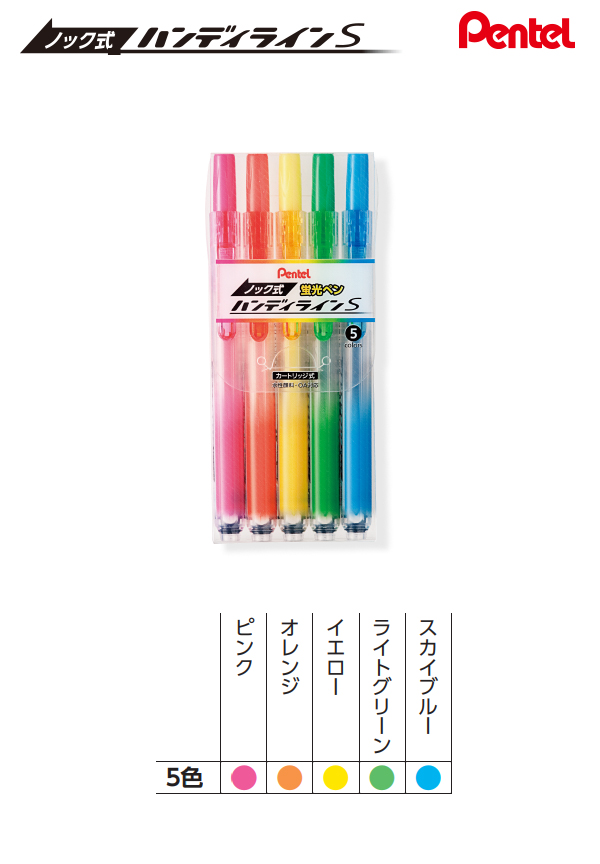 ぺんてる 蛍光ペン ノック式ハンディラインS 5色セット SXNS15-5