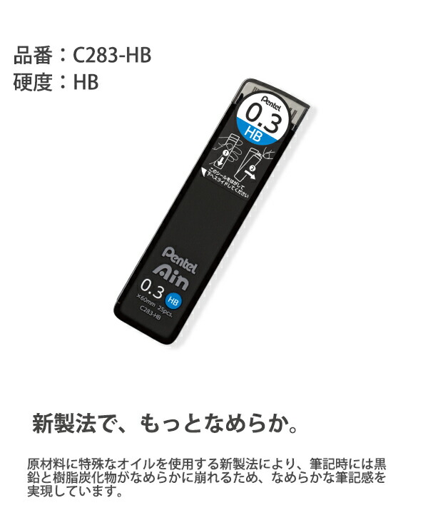 ぺんてる Ain アイン替芯 シュタイン 0.3 HB C283-HB 60mm 25本入り