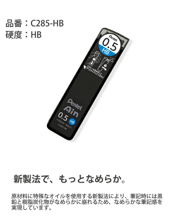 ぺんてる Ain アイン替芯 シュタイン 0.5 HB C285-HB 60mm 40本入り