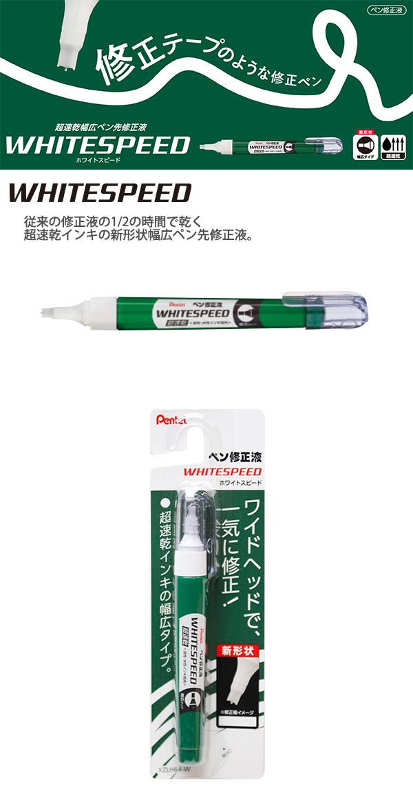 ぺんてる（Pentel） ペン修正液 ホワイトスピード XZLH64-W 超速乾