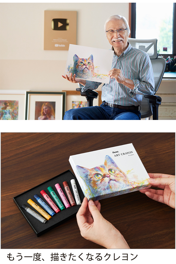 ぺんてる ART CRAYON アートクレヨン 8色 PTAC-8 もう一度、描き