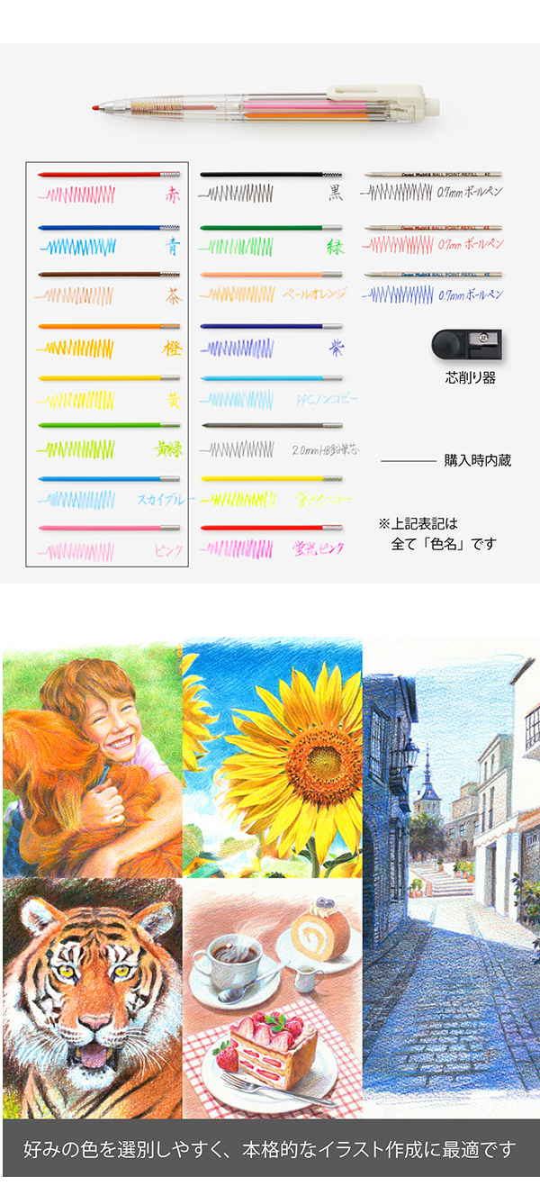 ぺんてる Art Multi8 アートマルチ8 XPH804 内蔵芯8色：赤・青
