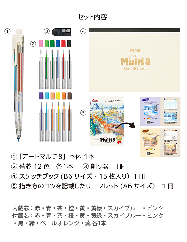 ぺんてる Art Multi8 アートマルチ8 スケッチブックプレゼント