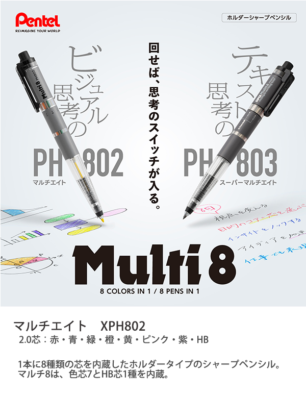 ぺんてる XPH802 Multi 8 マルチ8 8色芯ホルダー 2.0mm 芯（色芯7色