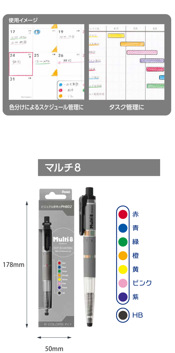ぺんてる XPH802 Multi 8 マルチ8 8色芯ホルダー 2.0mm 芯（色芯7色