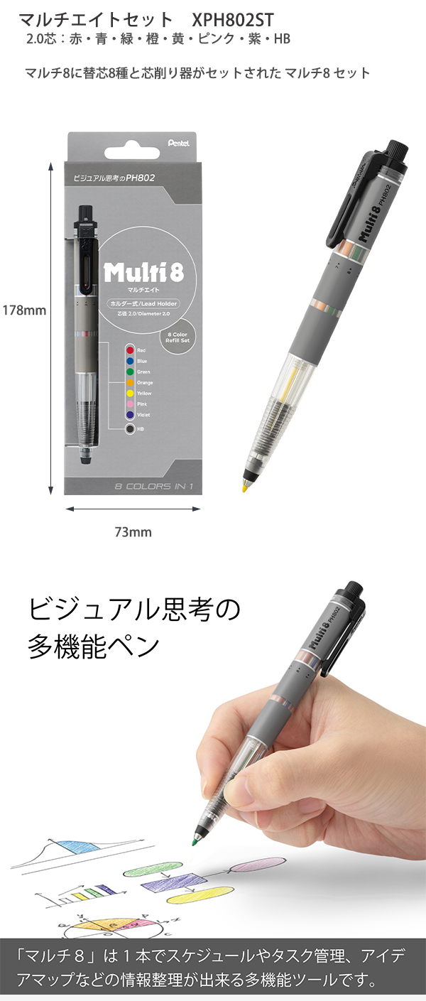 ぺんてる XPH8025T マルチ8セット 8色芯ホルダー 替芯（8種）＋芯研器