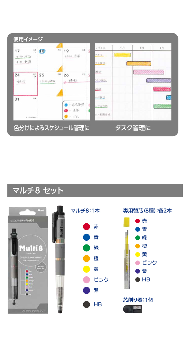 ぺんてる XPH8025T マルチ8セット 8色芯ホルダー 替芯（8種）＋芯研器