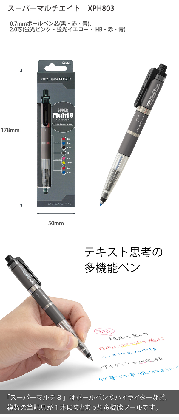 ぺんてる XPH803 SUPER Multi 8 スーパーマルチ8 8機能多機能ペン 0.7