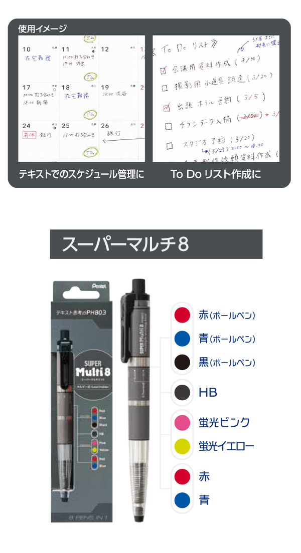 ぺんてる XPH803 SUPER Multi 8 スーパーマルチ8 8機能多機能ペン 0.7