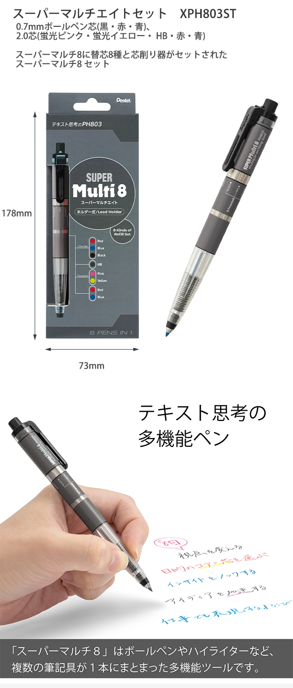 ぺんてる XPH803ST スーパーマルチ8セット 多機能ペン 替芯（8種）＋芯