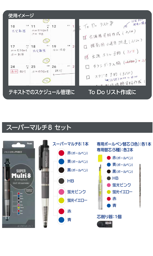 ぺんてる XPH803ST スーパーマルチ8セット 多機能ペン 替芯（8種）＋芯