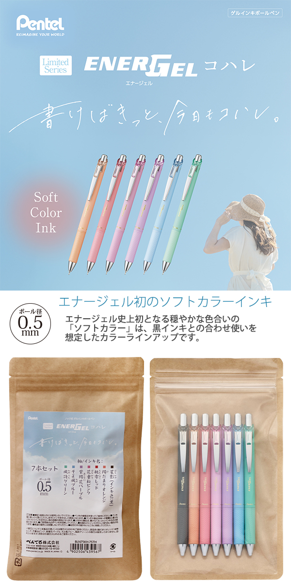 ぺんてる エナージェル コハレ 0.5mm 3本セット 限定デザイン BLN75KH
