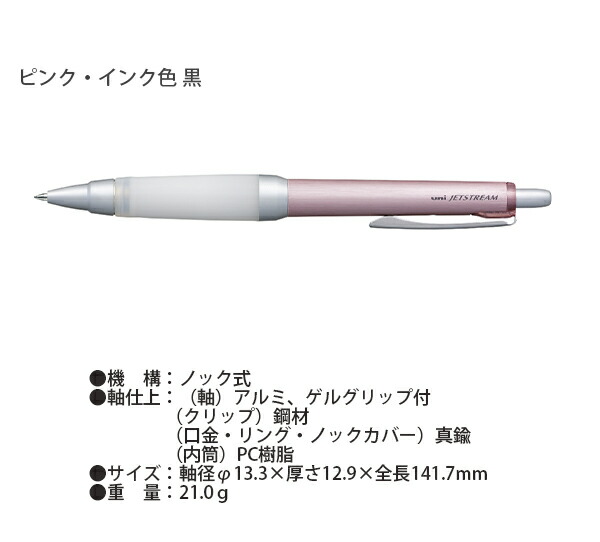 三菱鉛筆 ジェットストリーム アルファゲルグリップ ボールペン 0.7mm