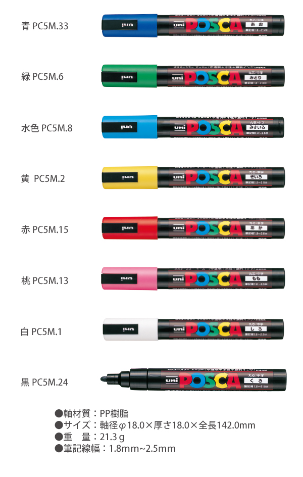 三菱鉛筆 ポスカ 中字丸芯 8色セット PC5M8C 筆記線幅：1.8ｍｍ〜2.5mm