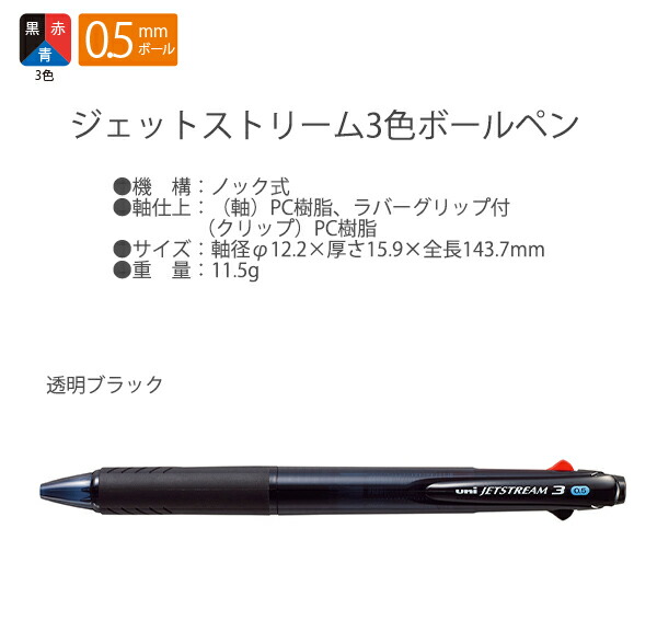 三菱鉛筆 ジェットストリーム 3色ボールペン 0.5mm径 黒 赤 青 SXE3
