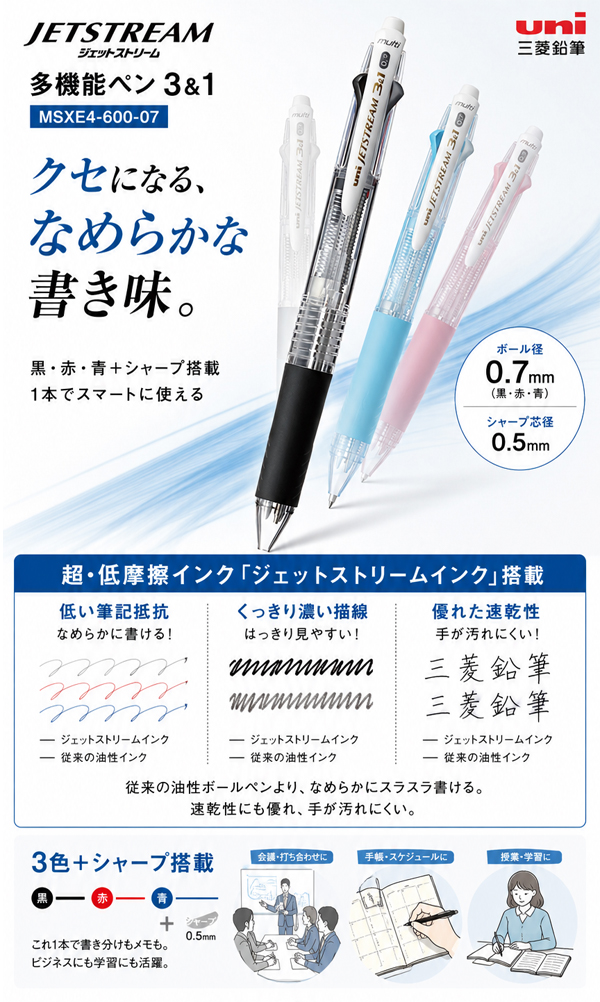 三菱鉛筆 JETSTREAM ジェットストリーム 多機能ペン 3＆1 MSXE4-600-07