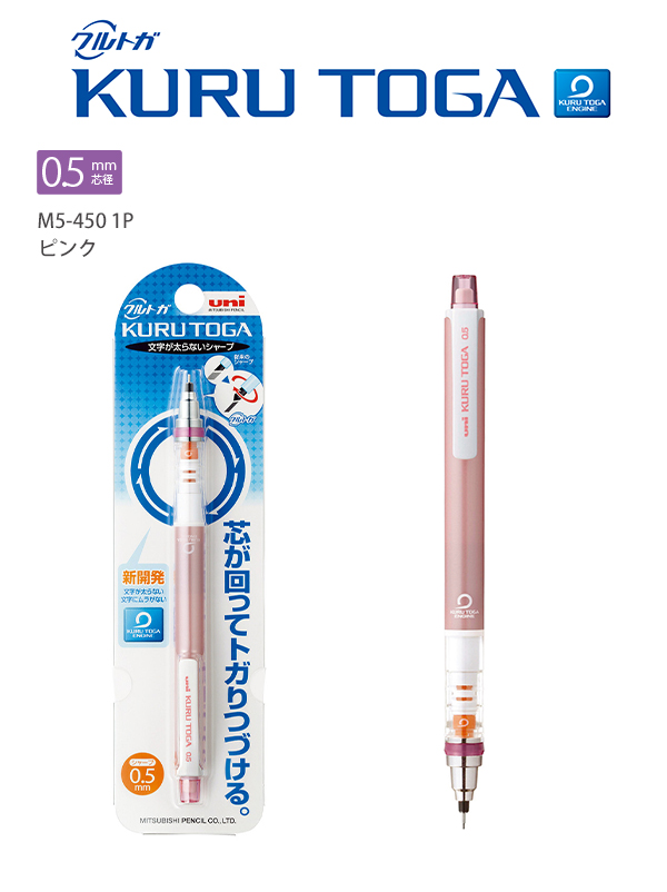 【10本まとめ売り】 三菱鉛筆 クルトガシャープ 0.5 ベビーピンク M5-4501P.68 トガり続けるシャープペンシル 自動芯回転機構  安定した筆記状態 細くて濃い描線