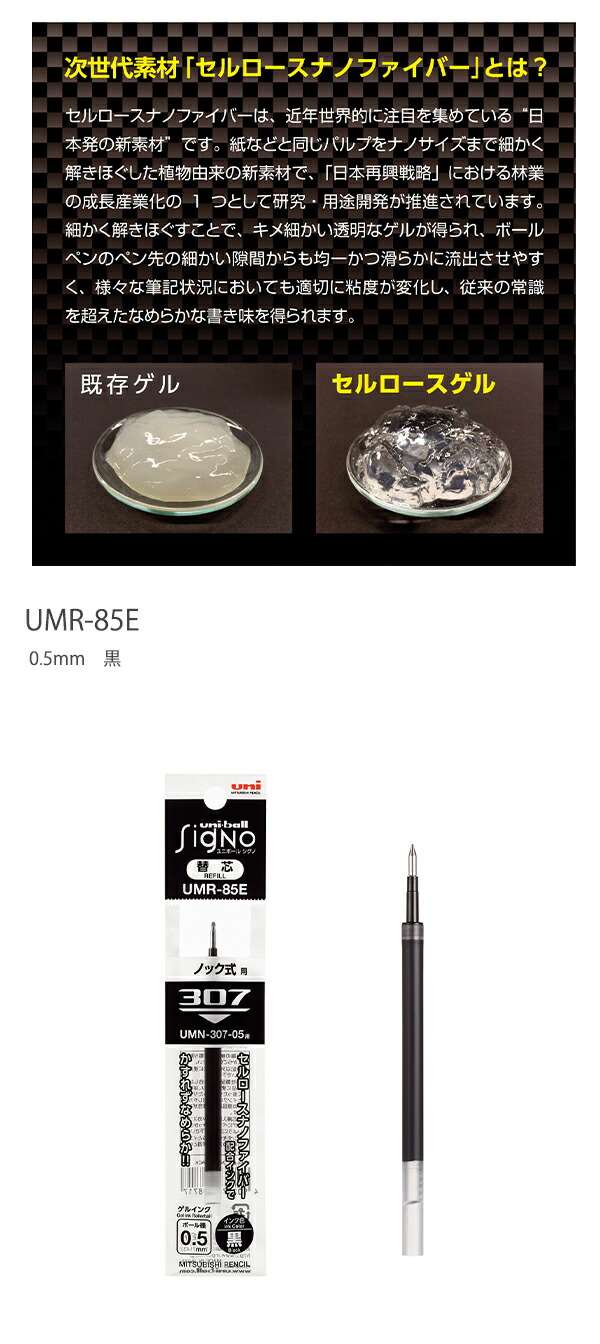 三菱鉛筆 ユニボールシグノゲルインク 307用替芯0.5mm 黒 UMR85E.24 黒 【×10本セット】 : 4902778208717-10 :  ブングショップヤフー店 - 通販 - Yahoo!ショッピング