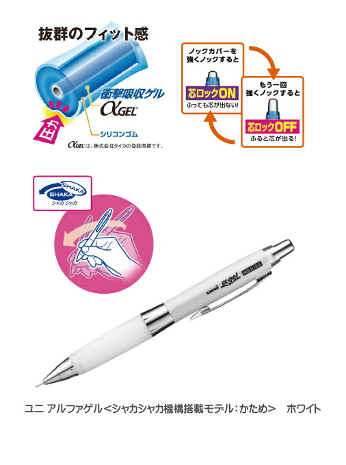 三菱鉛筆 ユニ アルファゲル シャカシャカ機構搭載モデルかため