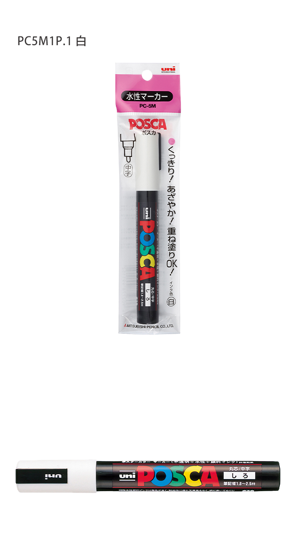 三菱鉛筆 UNI 水性顔料マーカー ユニ ポスカ 中字丸芯 PC-5M 1P 白