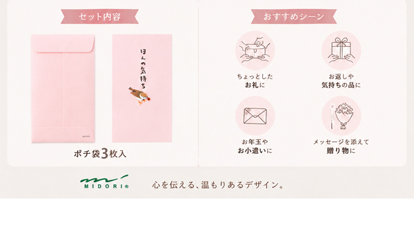 ポチ袋 １枚 80円 ぽち袋 デザインフィル 25178006 ポチ袋 ほんの気持ち すずめ 3枚入り ミドリ