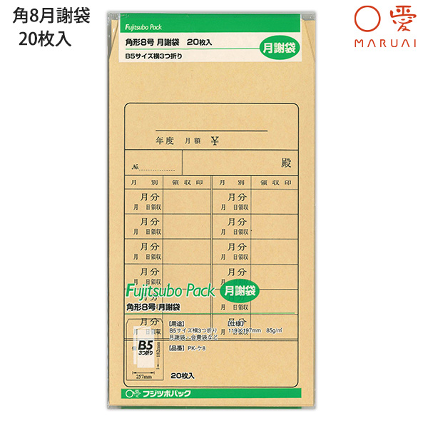 マルアイ 藤壺パック 月謝袋 4月始まり 角8 クラフト封筒 20枚入