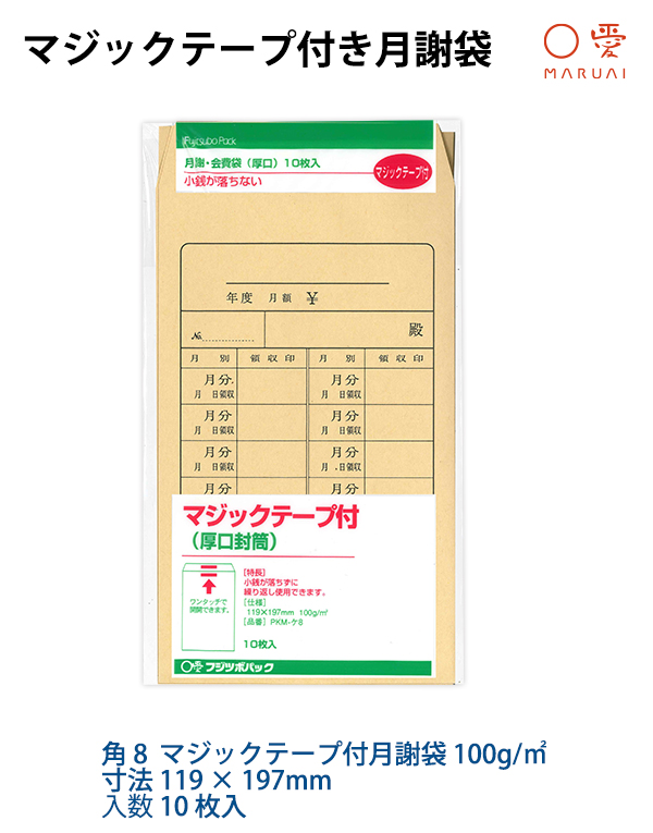 マルアイ 月謝・会費袋 厚口 10枚入り 角8 マジックテープ付 クラフト