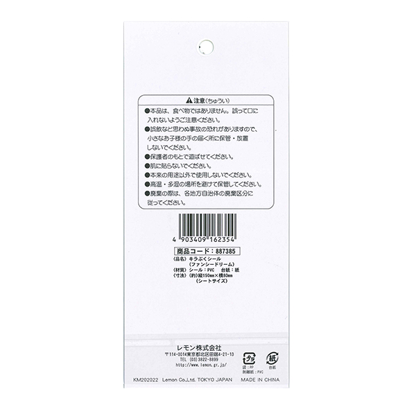レモン 887385 キラぷくシール ファンシードリーム 10枚セット（各色5
