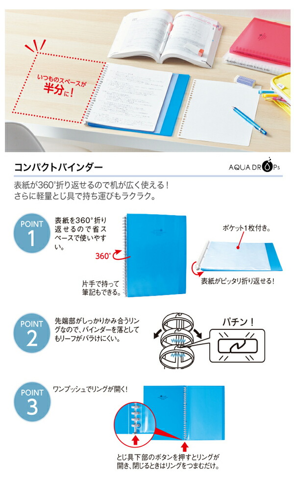AQUAドロップス　コンパクトバインダー　B5　26穴　N5023　グリーン