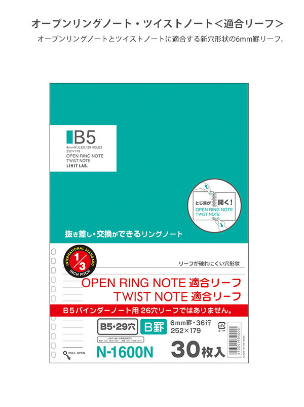 リヒト オープンリング ツイストノート用リーフ セミB5 179mm×252mm 29