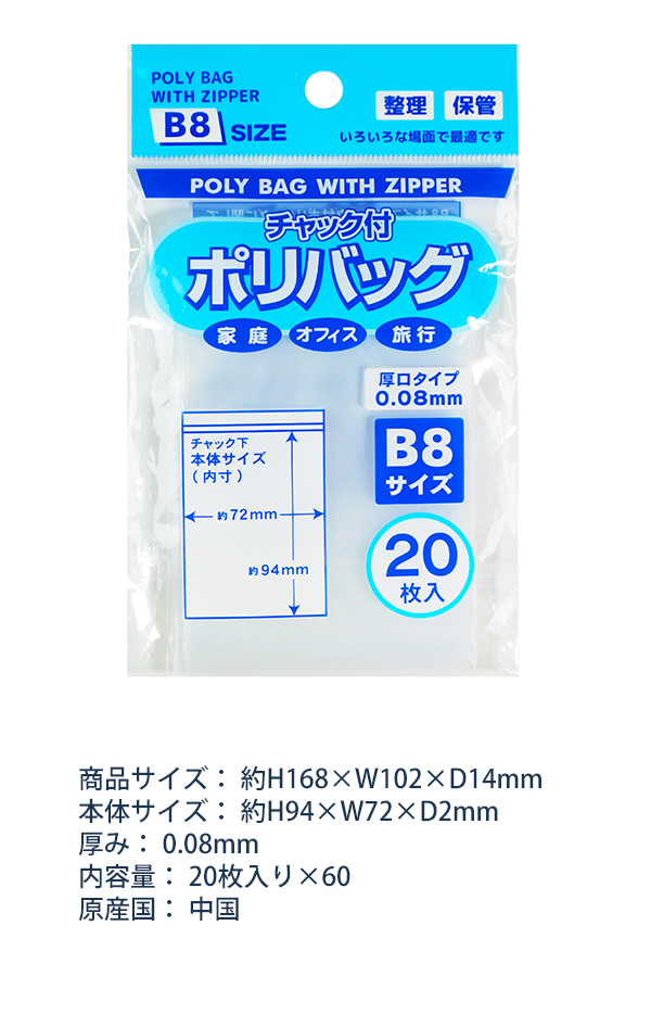 たんぽぽ B8 チャック付ポリバック 20枚入り 100900832 ×60セット W72