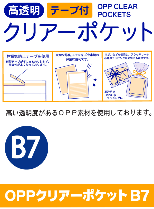 たんぽぽ OPPクリアーポケット テープ付 B7 28枚×60セット 100400101