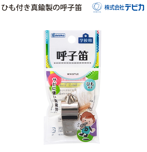 DBK デビカ 呼子笛 103113 ホイッスル 安全笛 防災笛 緊急用笛