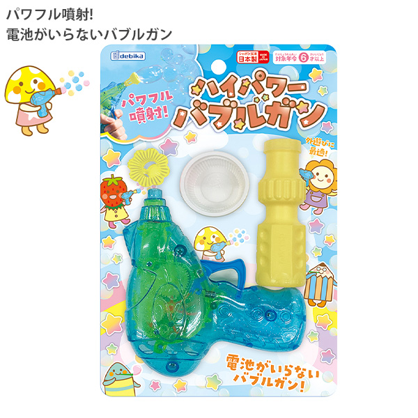 デビカ ハイパワーバブルガン 113334 電池不要 しゃぼん玉 ガン