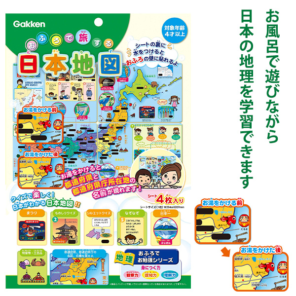 学研ステイフル おふろで旅する日本地図 83517 4シート入り W294