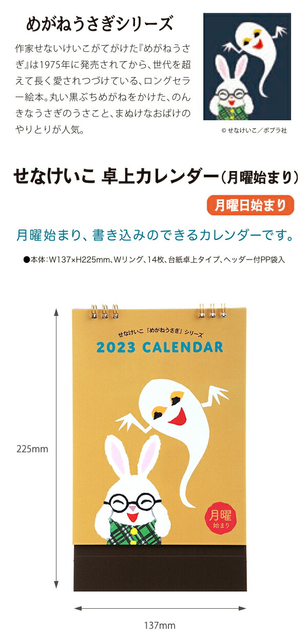 別倉庫からの配送】 カレンダー 卓上 ンカレンダー 小さな卓上カレンダー ミニ卓上カレンダー 2023年1月～2023年12月 キュートな企画 整理  デイリー スケジューラー マンスリー 2023 ホーム オフィス 学校用 りんごうさぎ gts.com.pe