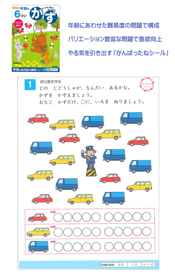 6歳のワーク かず N04811説明1