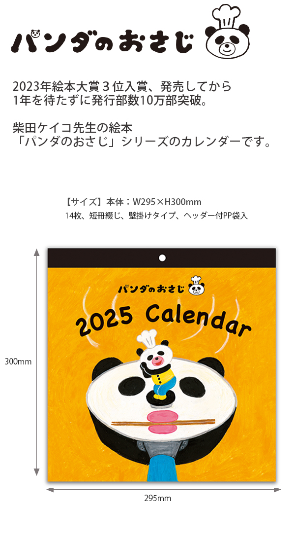 学研ステイフル パンダのおさじ カレンダー 2025 壁掛け AM150-35 W295×H300mm 14枚 短冊綴じ 壁掛けタイプ 絵本  柴田ケイコ/ポプラ社 2025年 令和7年