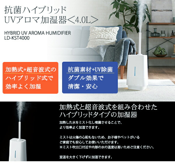 キングジム 抗菌 ハイブリッド UV加湿器 4.0L LD-KST4000シロ