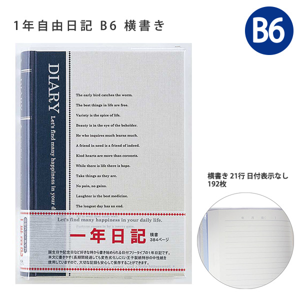 日本ノート アピカ D112 1年自由日記 B6 横書き 日記帳 日付表示なし