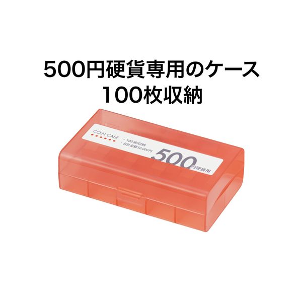 オープン工業 コインケース 500円用100枚 M-500W 経理 経費管理 お会計