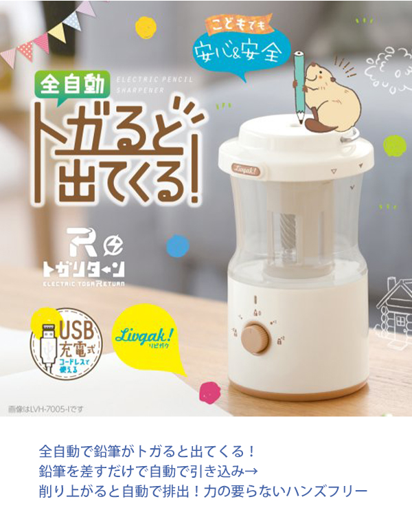ソニック リビガク 充電式トガリターン LVH-7005-I アイボリー 芯先