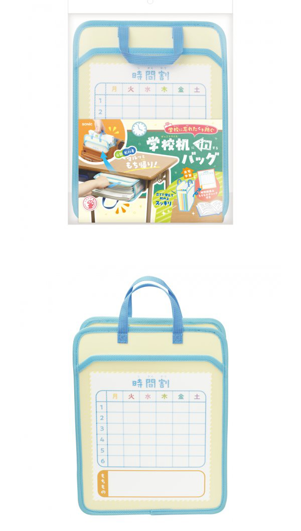 ソニック 学校机inバッグ うかサポ A4 マルッともち帰り ブルー 青 GS