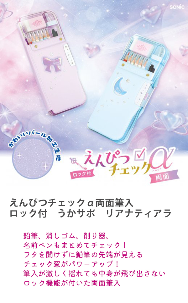 ソニック FD-2567-V うかサポ 鉛筆チェックα 両面筆入 バイオレット